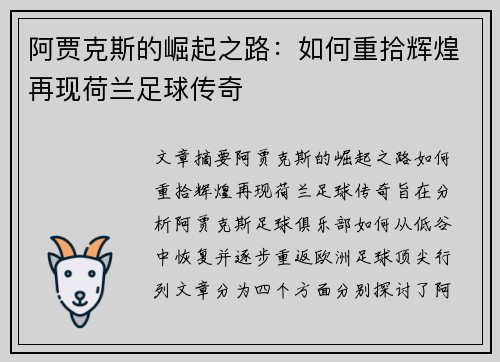 阿贾克斯的崛起之路：如何重拾辉煌再现荷兰足球传奇
