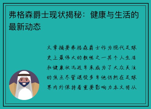弗格森爵士现状揭秘：健康与生活的最新动态