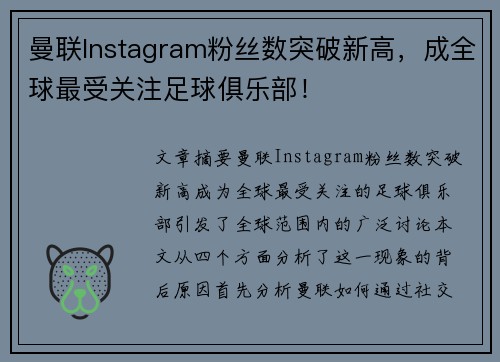 曼联Instagram粉丝数突破新高，成全球最受关注足球俱乐部！